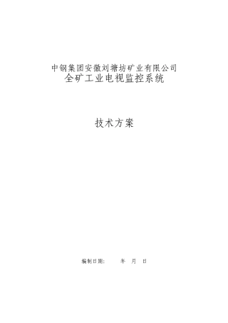 安保视频监控方案