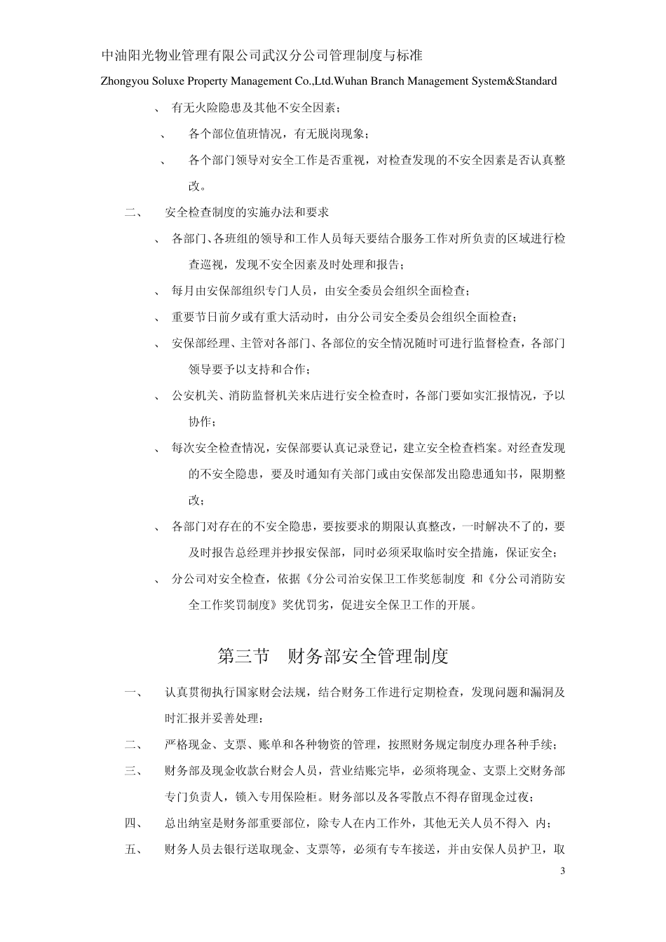 安保部安全管理制度(0331)_第3页