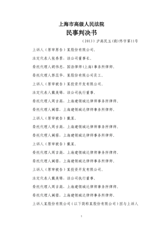 安信信托与昆山纯高案二审判决书(2013)沪高民五(商)终字第11号