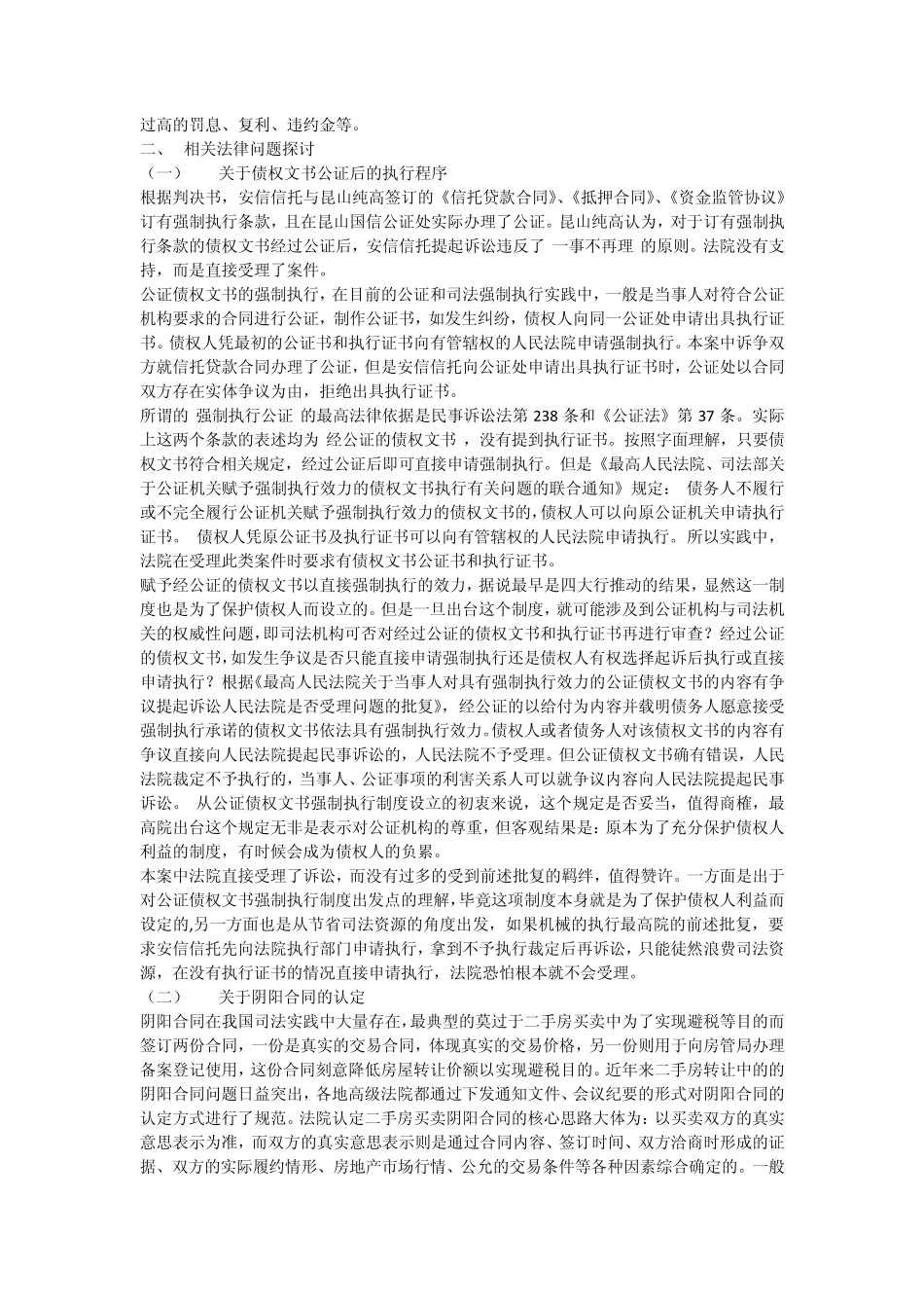 安信信托昆山纯高营业信托纠纷案_第2页