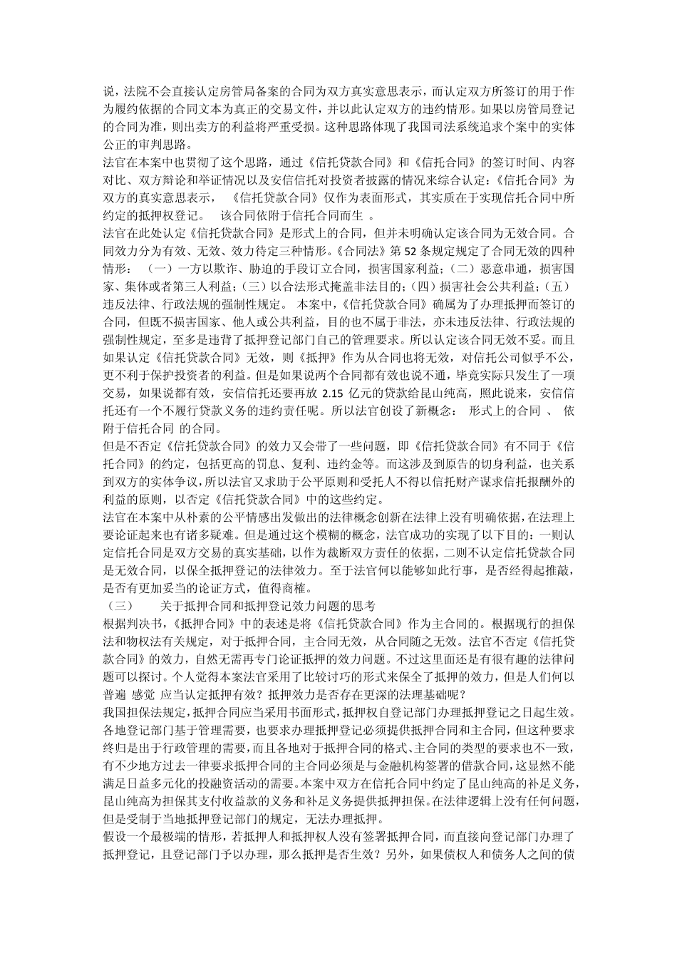 安信信托昆山纯高营业信托纠纷案_第3页