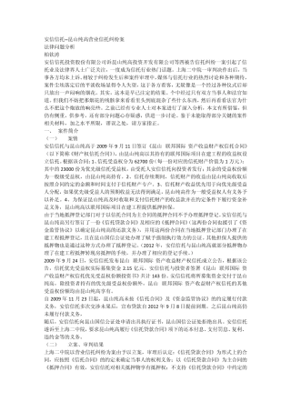 安信信托昆山纯高营业信托纠纷案