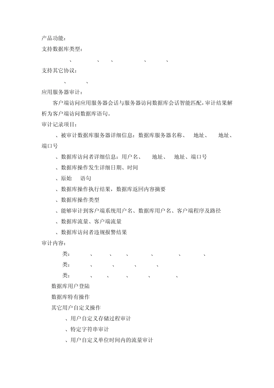 安信通数据库审计系统_第2页