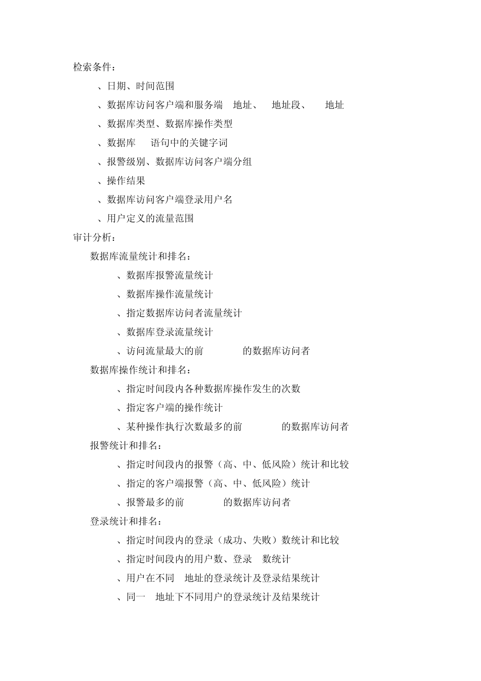 安信通数据库审计系统_第3页