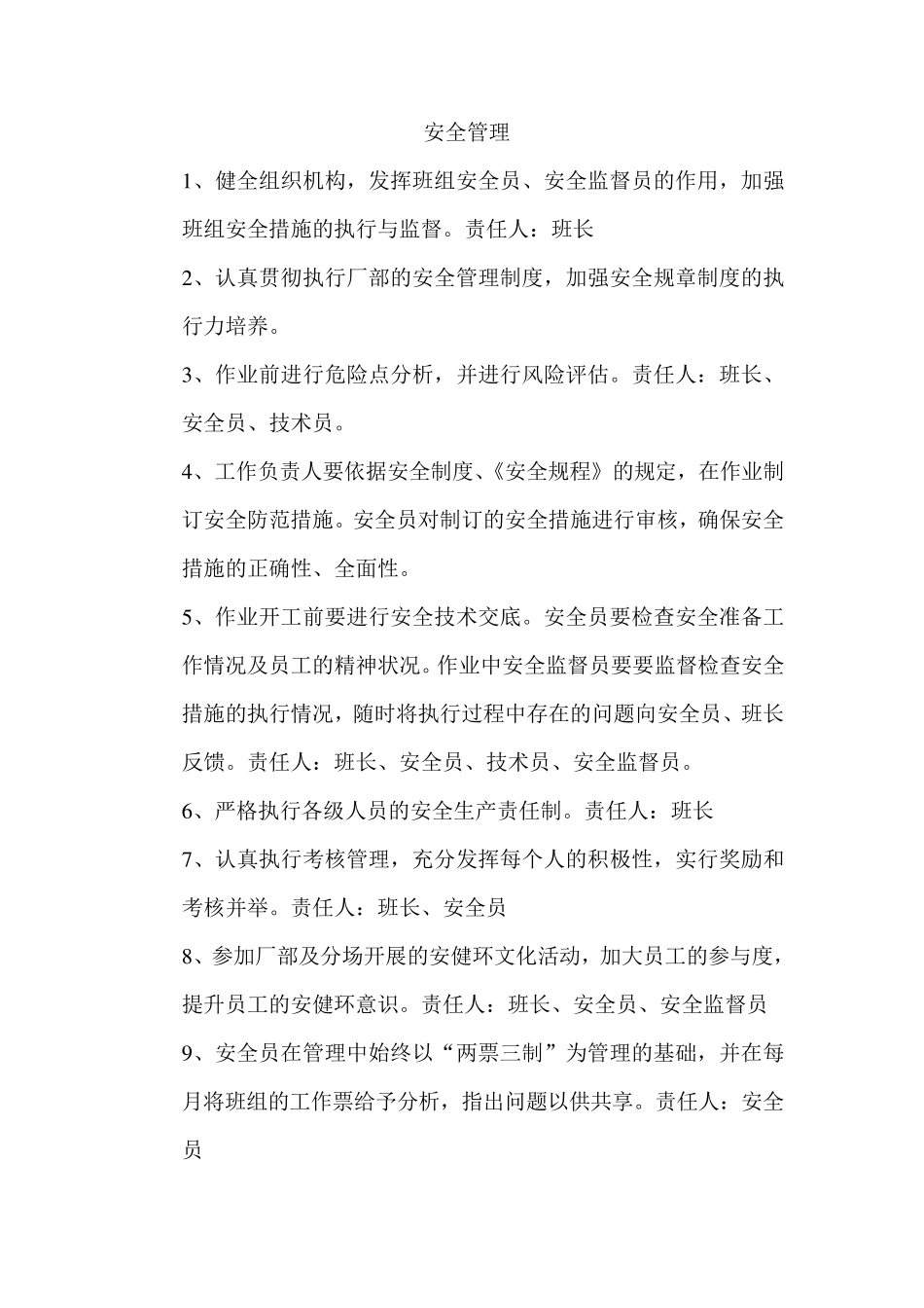 安健环工作目标及控制措施_第2页