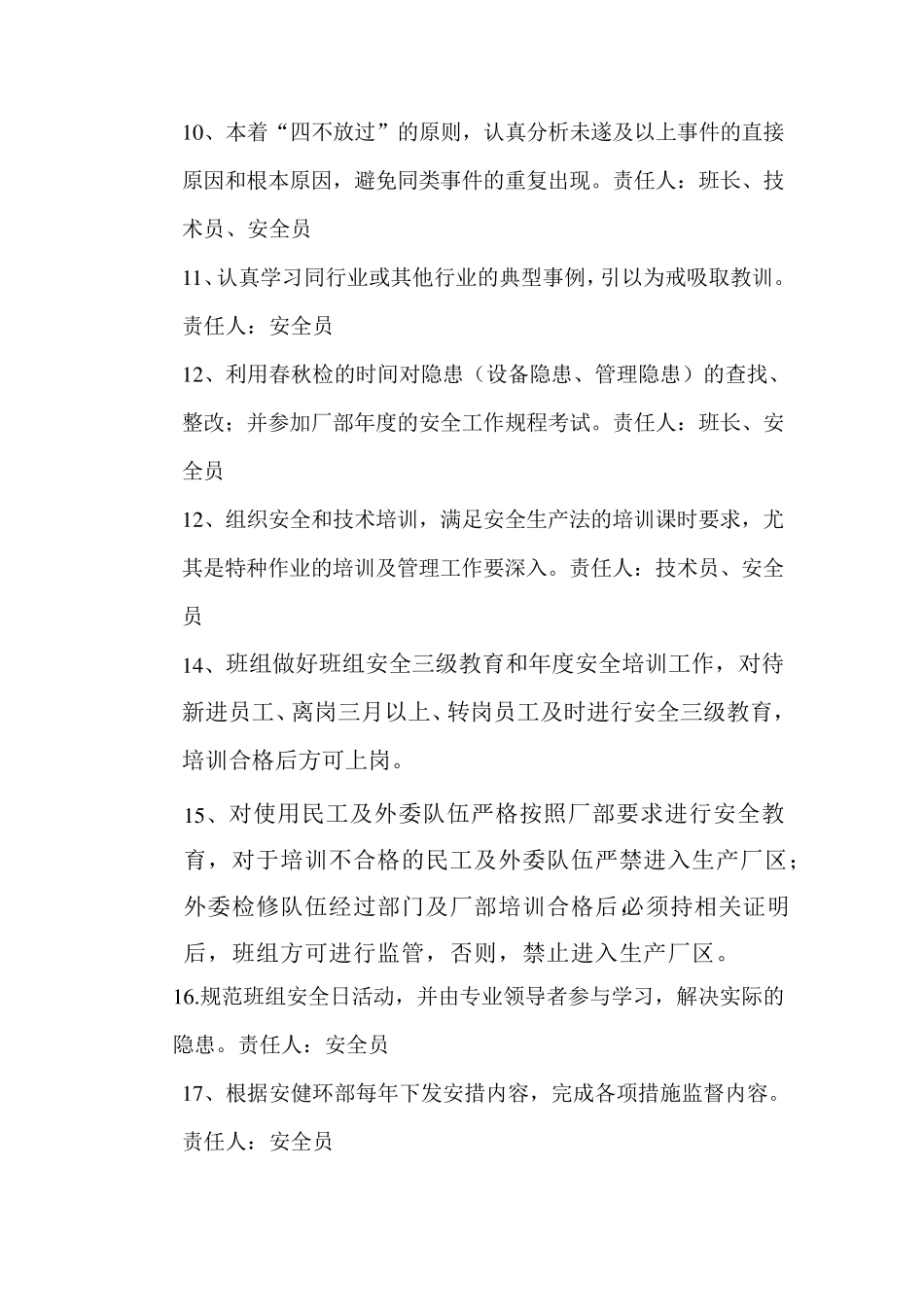 安健环工作目标及控制措施_第3页