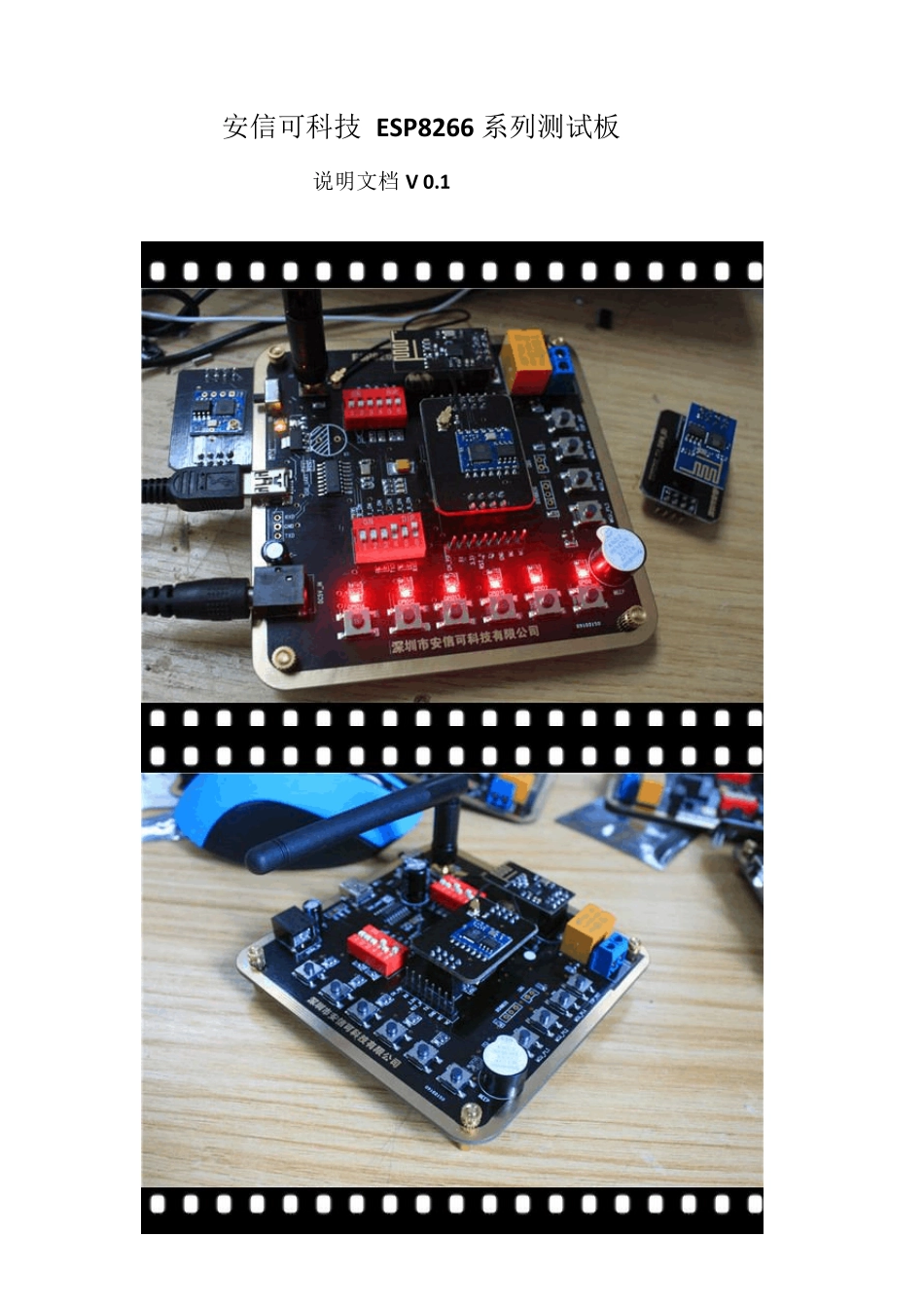 安信可科技ESP8266系列测试板说明文档V0_第1页