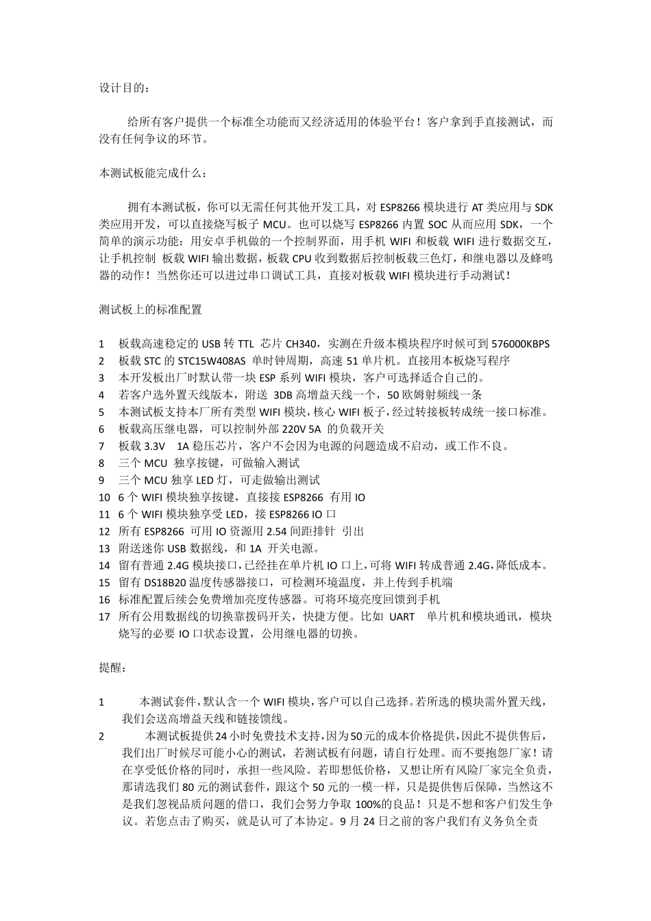 安信可科技ESP8266系列测试板说明文档V0_第3页