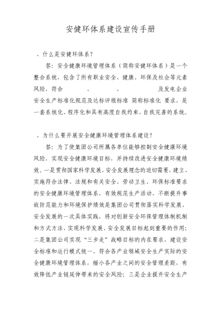 安健环相关知识宣传资料