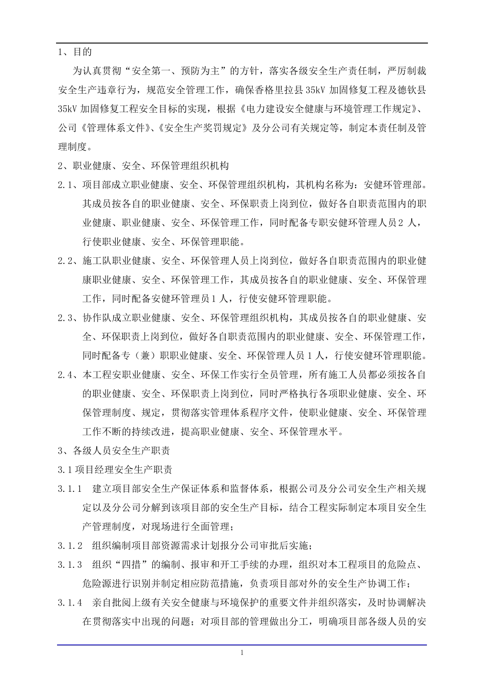 安健环管理制度_第1页