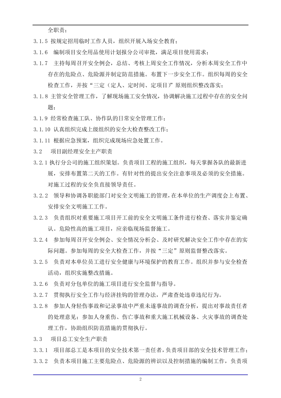 安健环管理制度_第2页