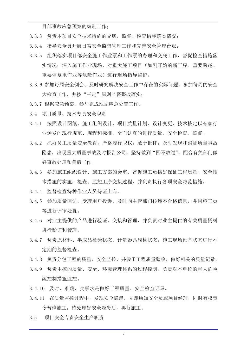 安健环管理制度_第3页