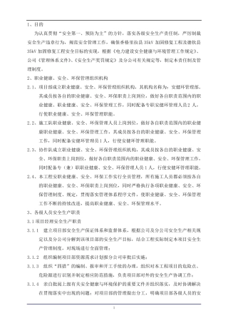 安健环管理制度