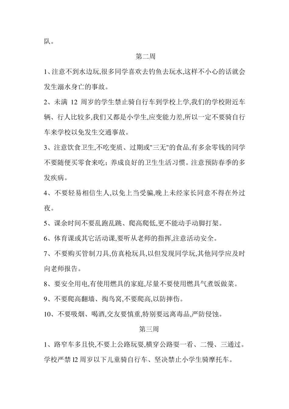 安全20周教育记录_第2页