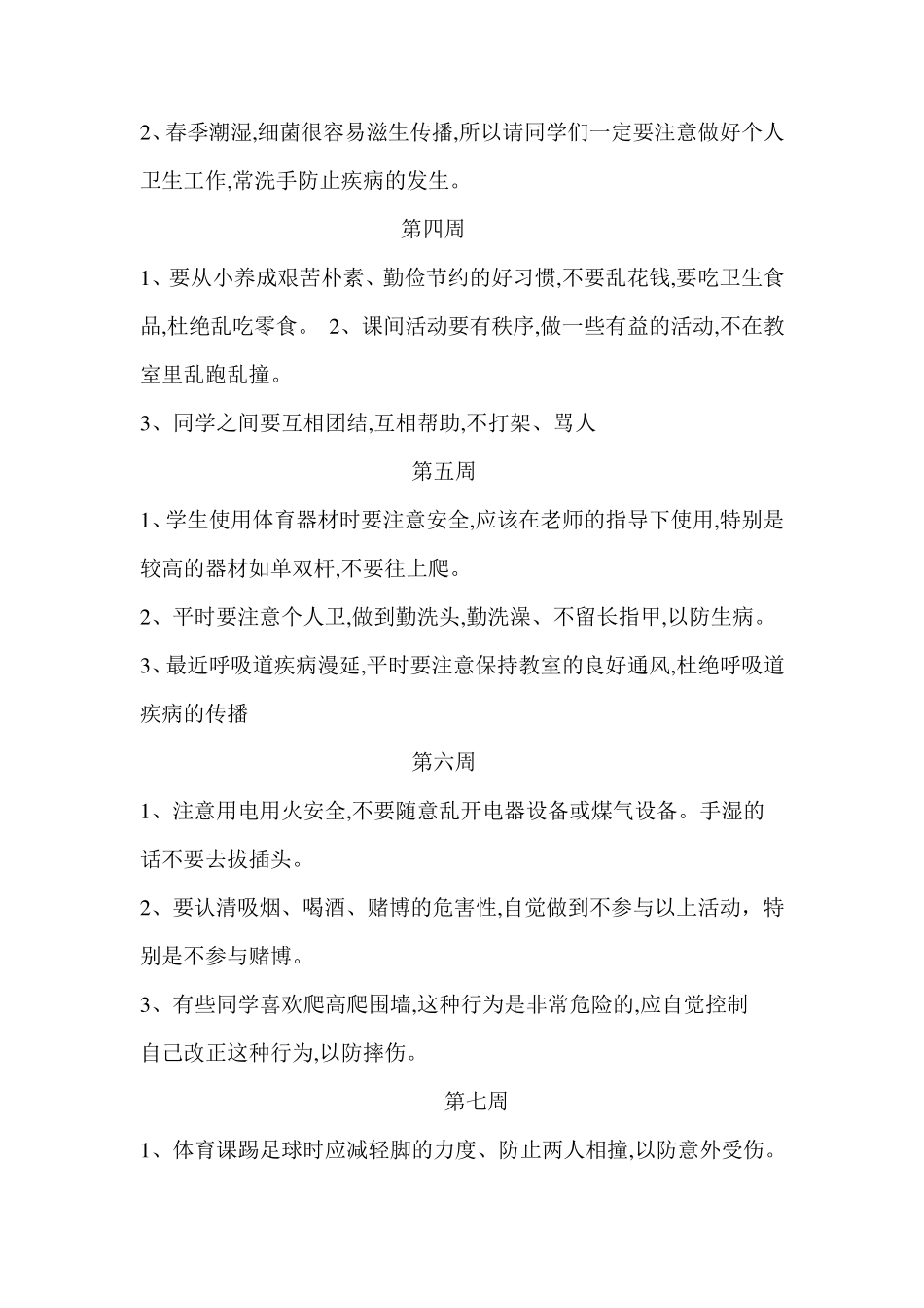 安全20周教育记录_第3页