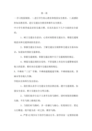 安全20周教育记录