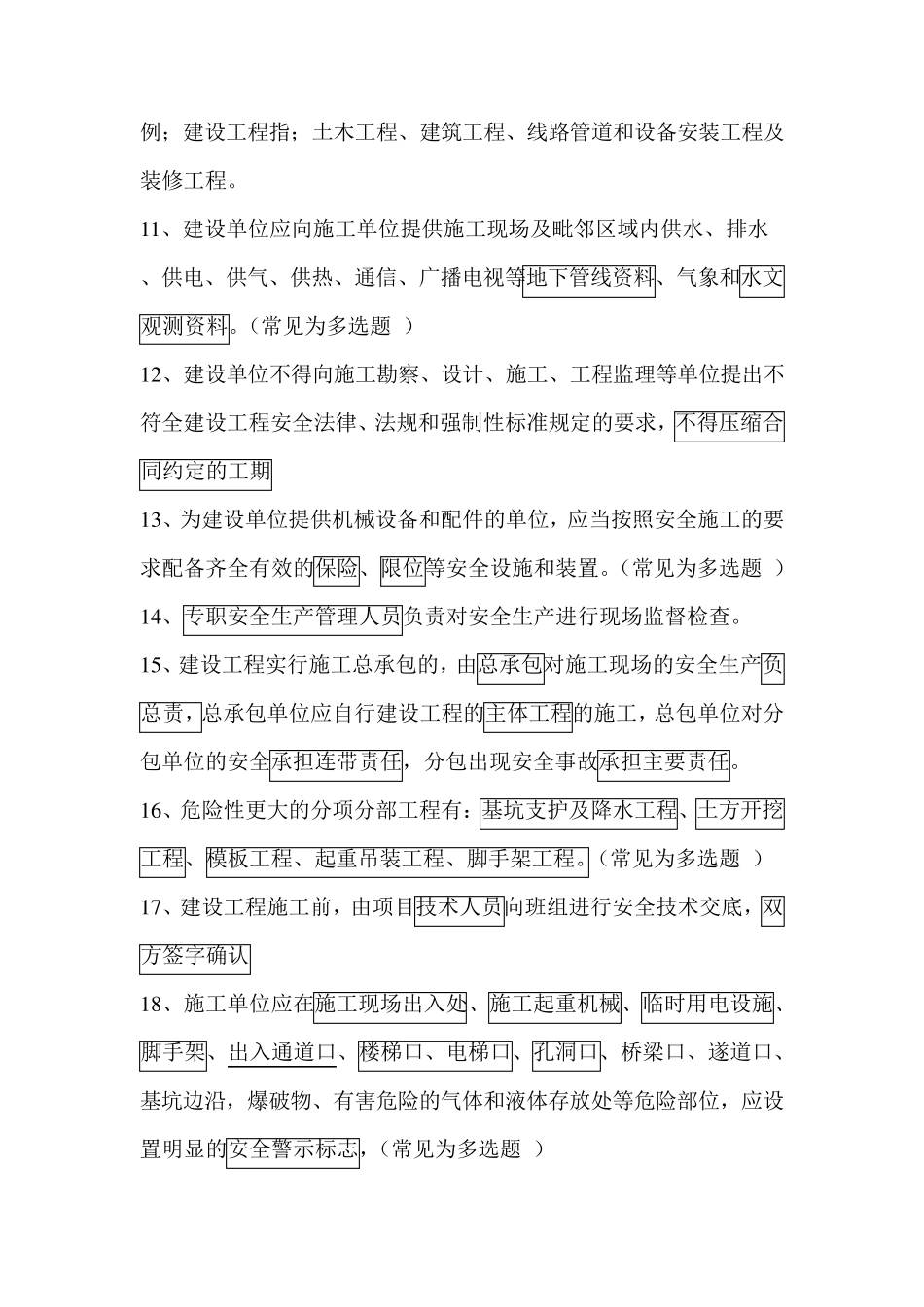 安全A证考试复习题_第2页