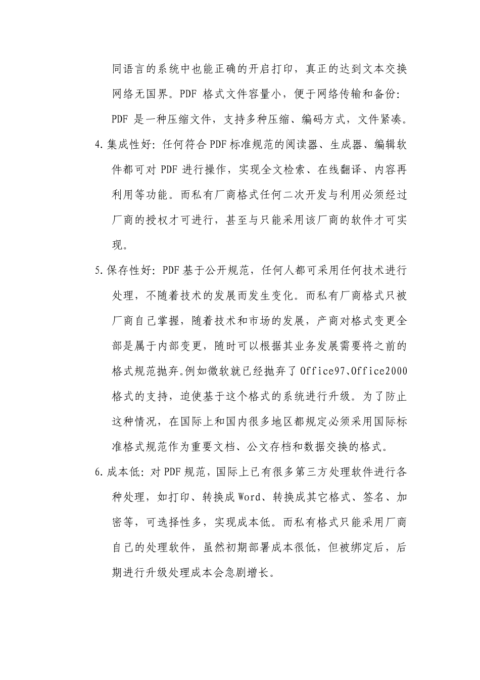 安全PDF版式文件(版式公文)和电子签章(电子公章)与其他厂家版式文件和word电子公章产品的比较_第2页