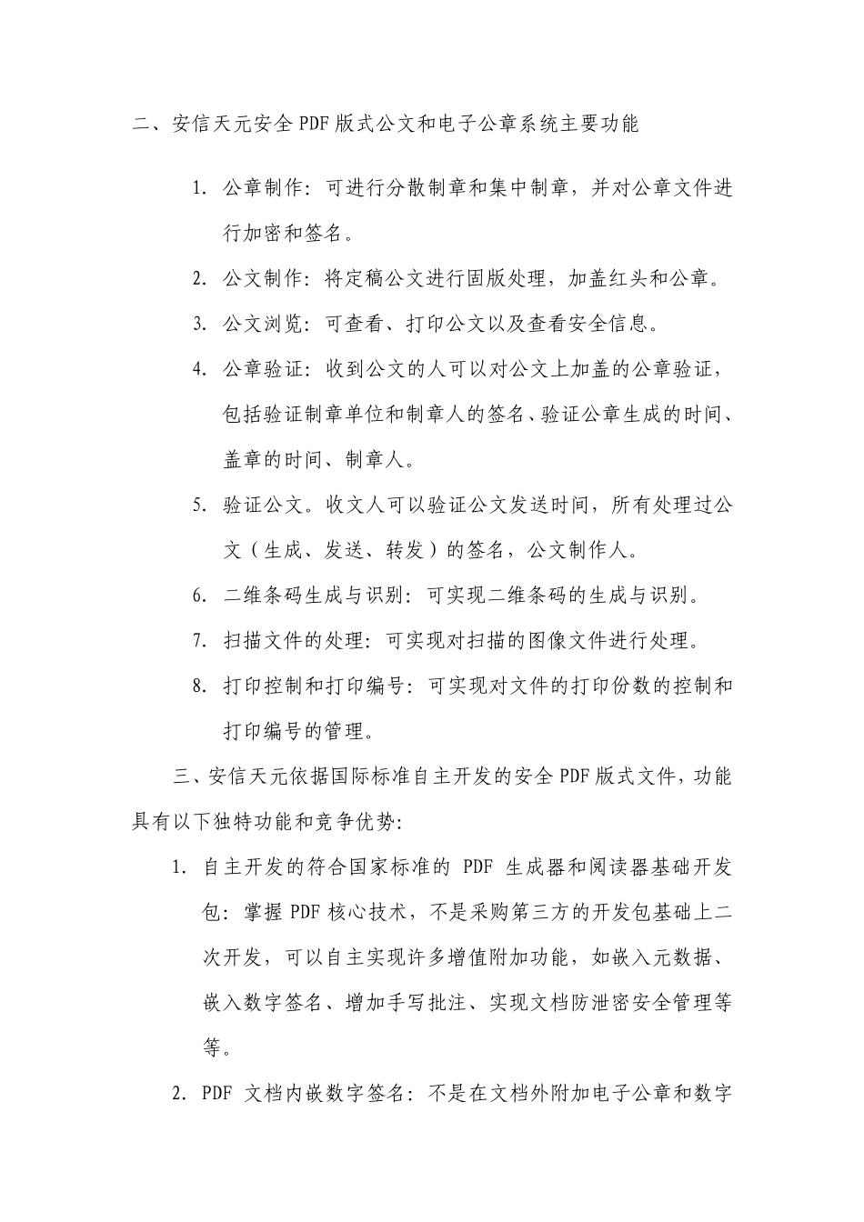 安全PDF版式文件(版式公文)和电子签章(电子公章)与其他厂家版式文件和word电子公章产品的比较_第3页