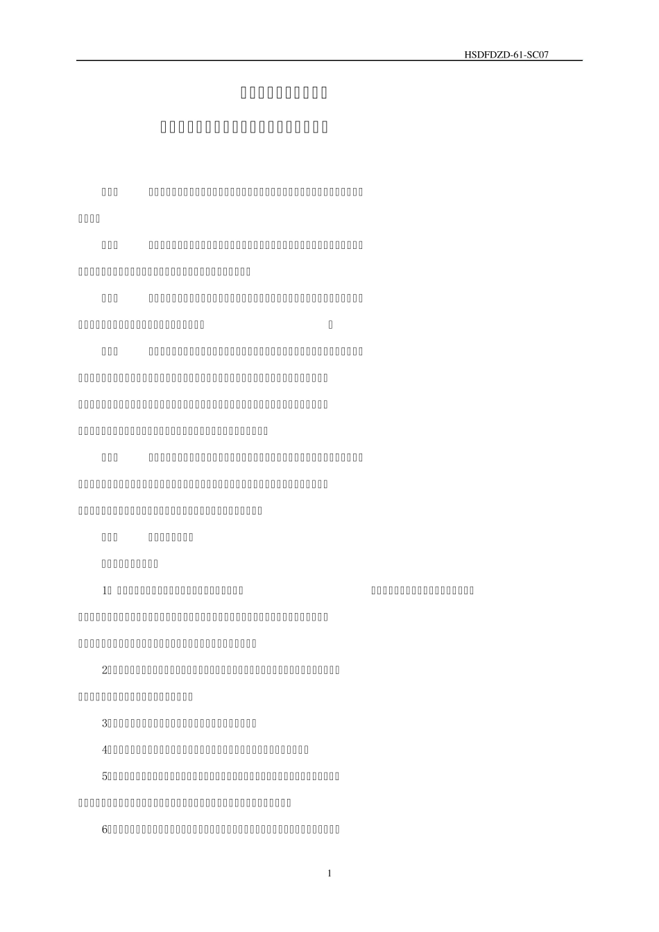 安全、健康、环境管理组织机构_第2页