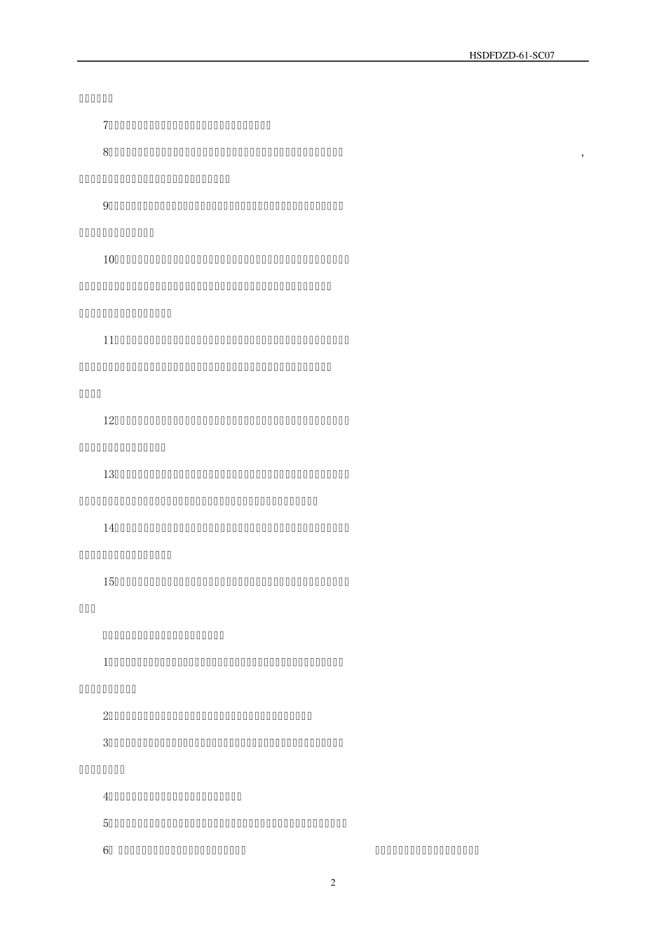 安全、健康、环境管理组织机构_第3页