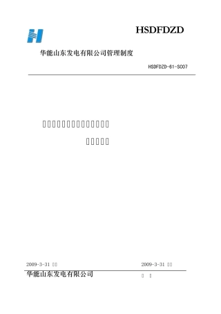 安全、健康、环境管理组织机构