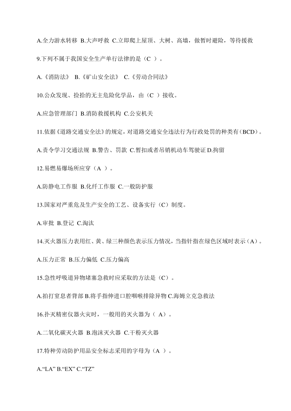 安全、应急知识测试题考题100_第2页