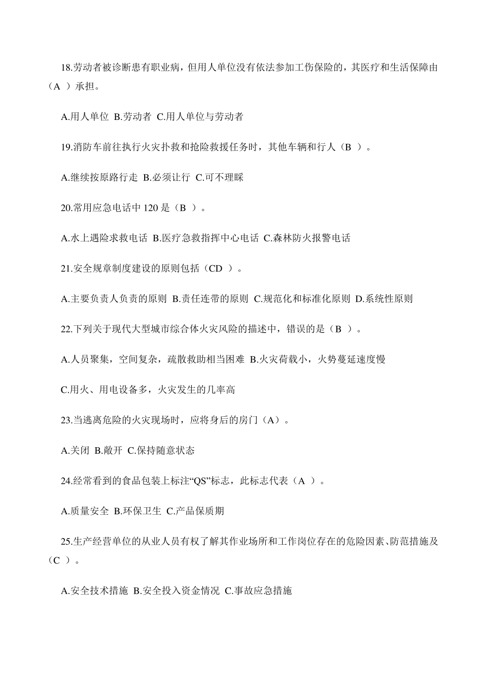 安全、应急知识测试题考题100_第3页