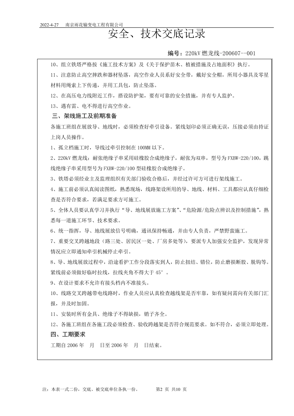安全、技术交底记录(铁塔)_第2页