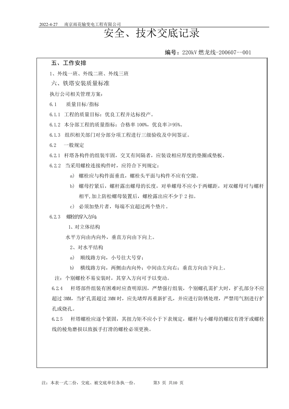 安全、技术交底记录(铁塔)_第3页