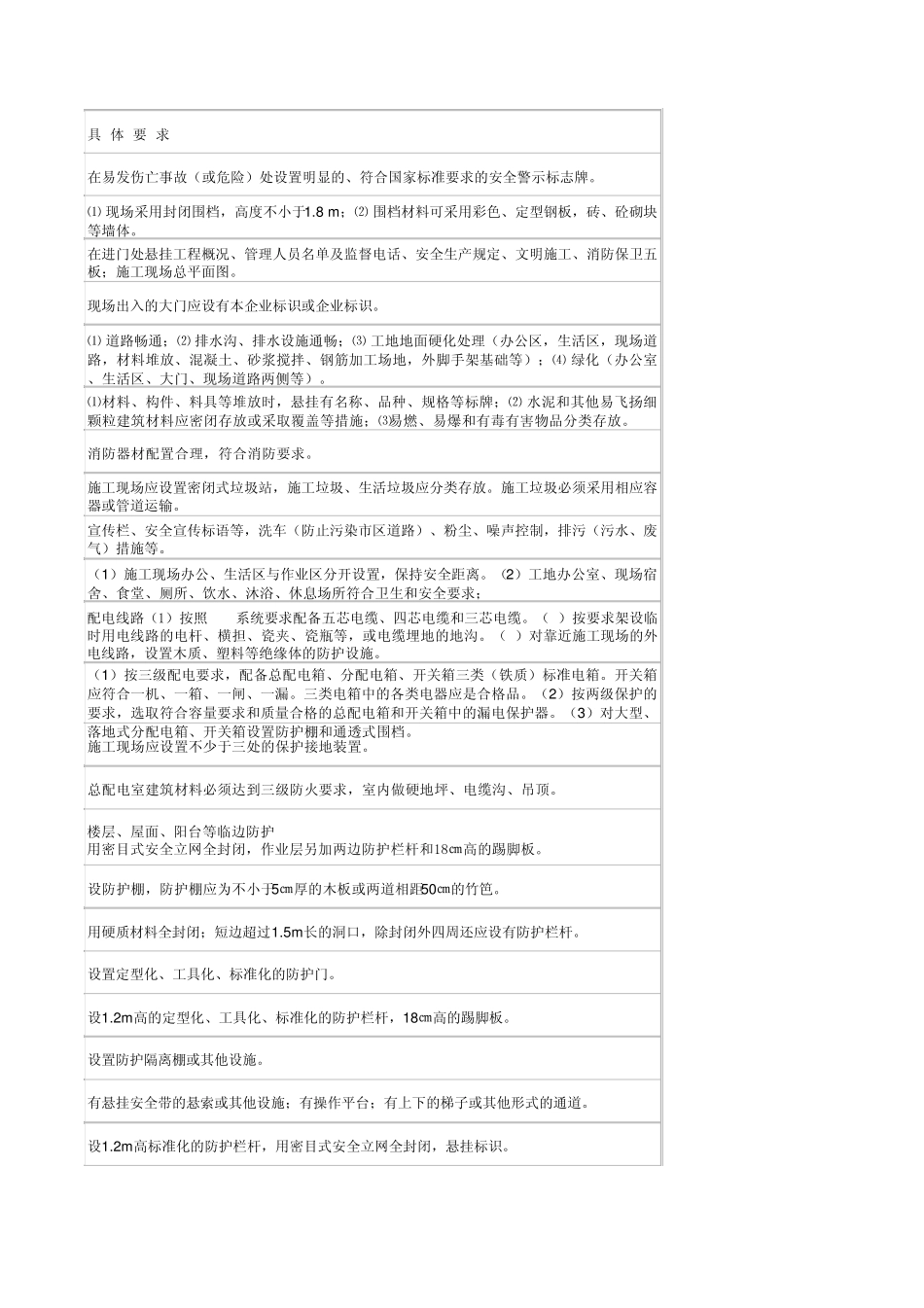 安全、文明施工费、临时设施费具体工作内容_第3页