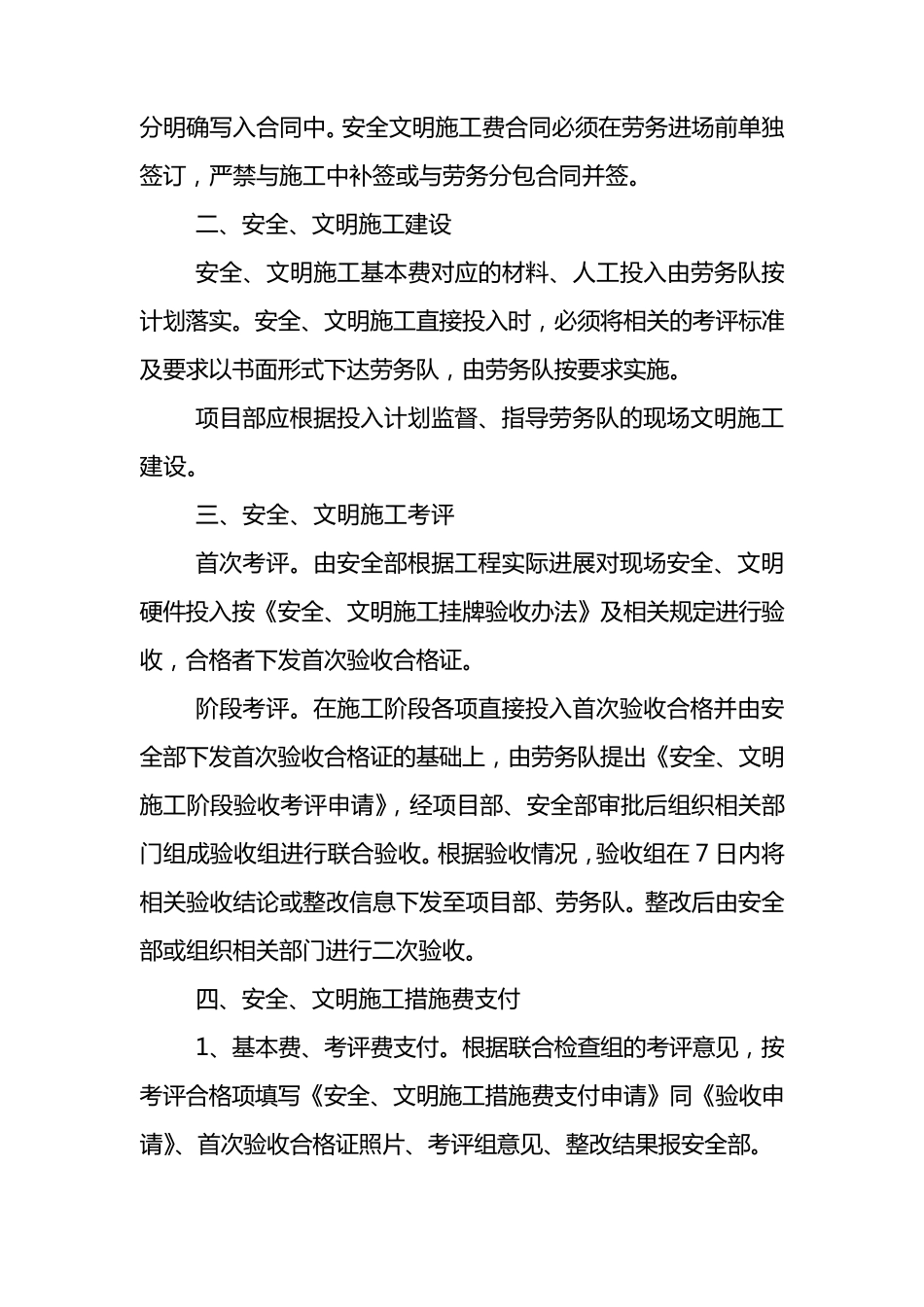 安全、文明施工费用管理办法_第2页