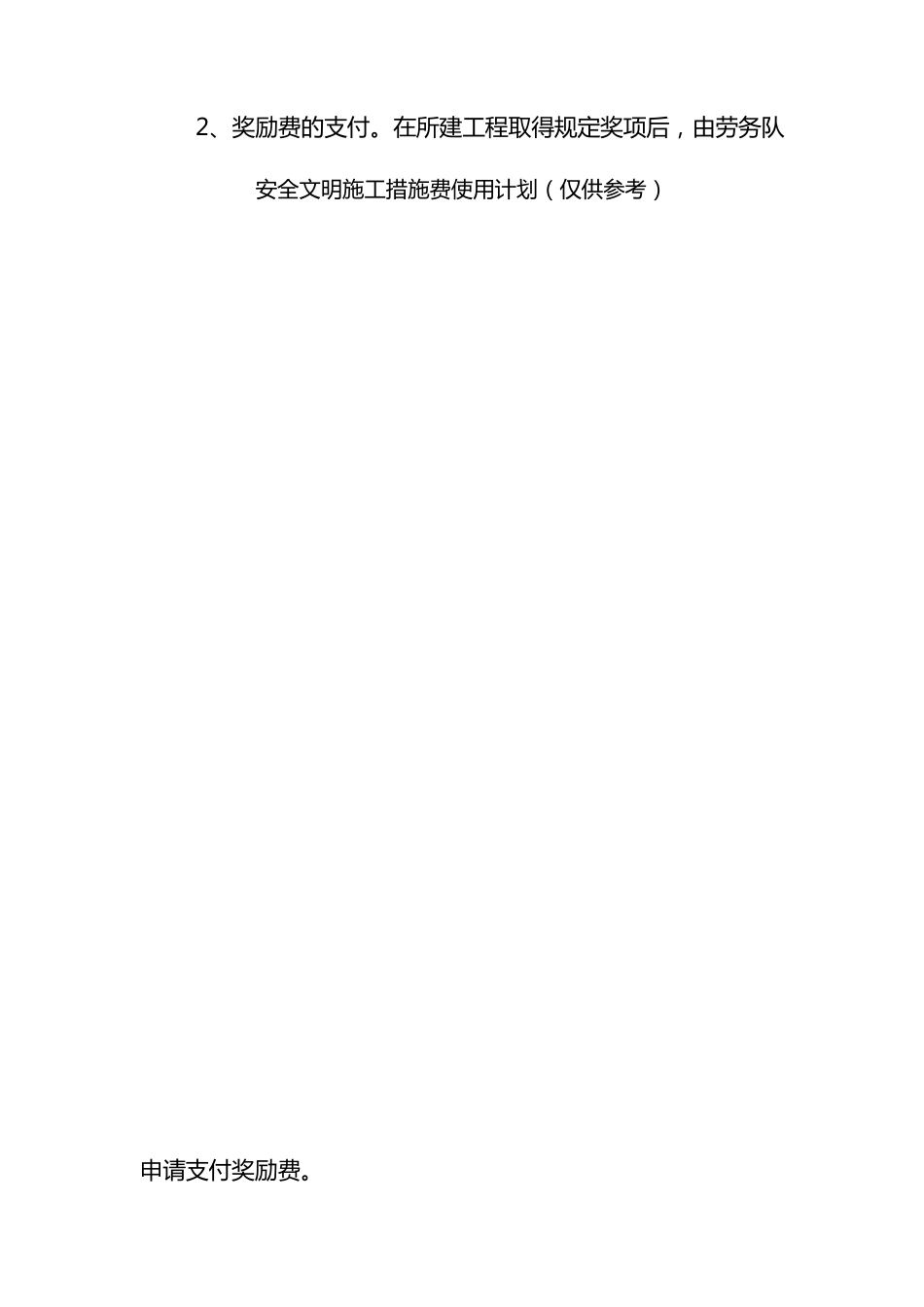 安全、文明施工费用管理办法_第3页