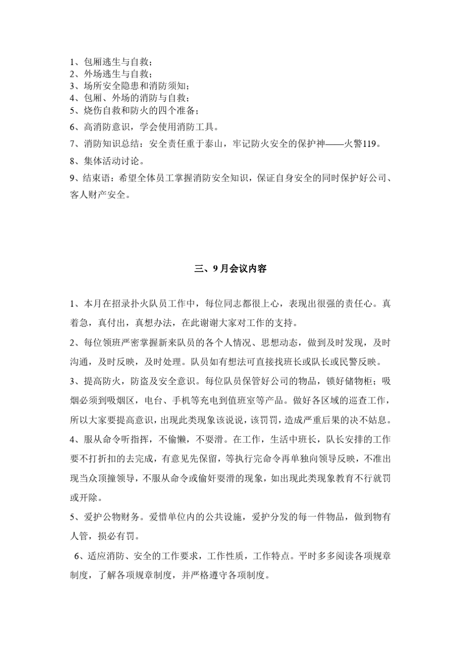 安全、消防会议记录412月_第3页