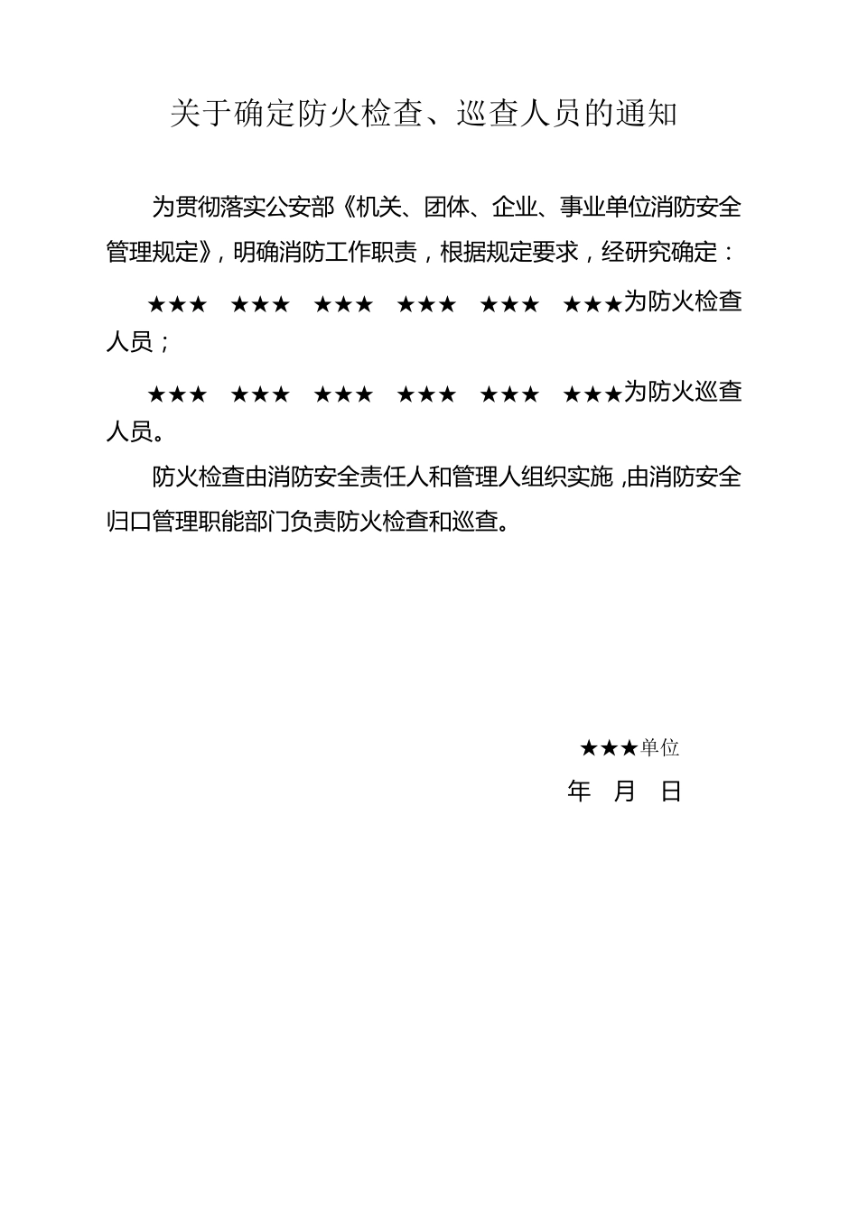 安全、消防管理工作大全及消防制度上墙内容1_第2页