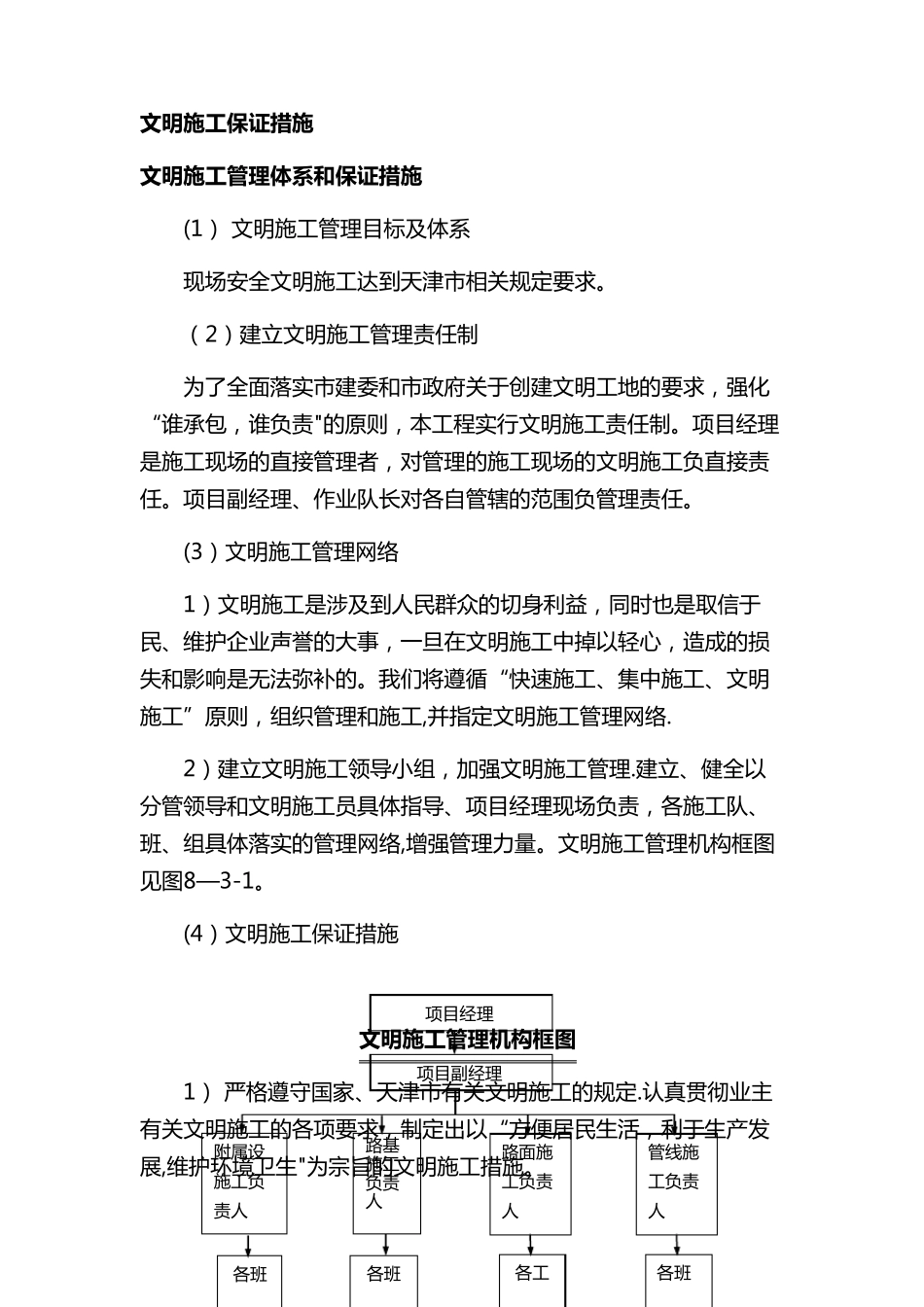 安全、环保、质量、进度文明施工保障措施_第1页