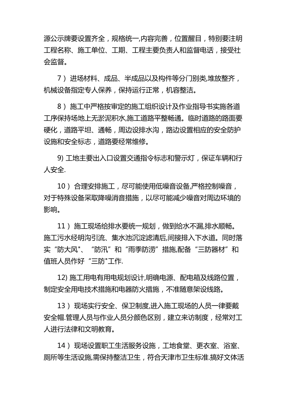 安全、环保、质量、进度文明施工保障措施_第3页