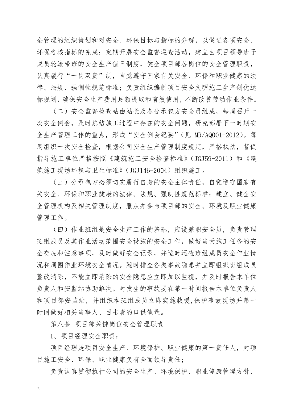 安全、环境保护、职业健康管理制度_第2页