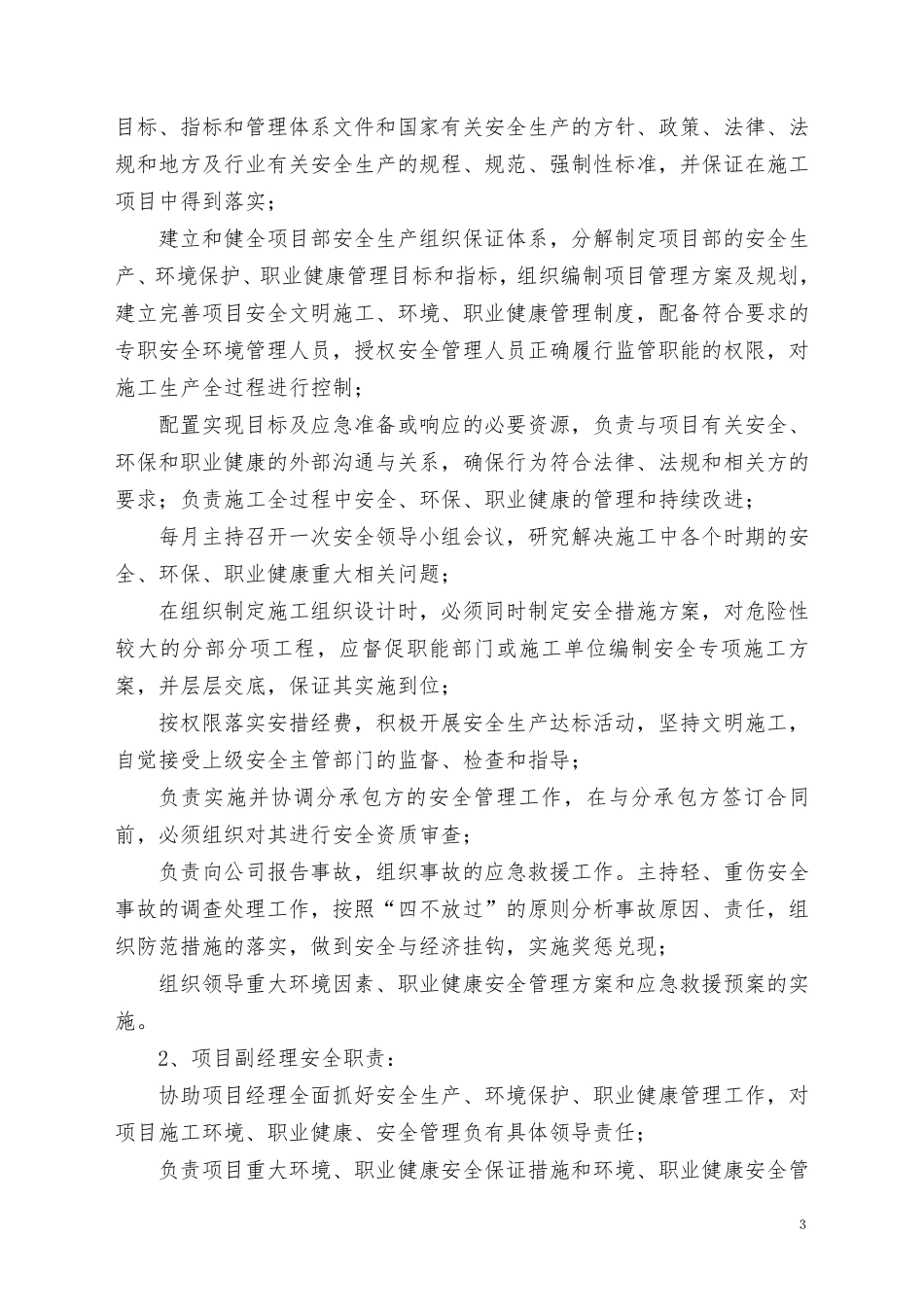 安全、环境保护、职业健康管理制度_第3页