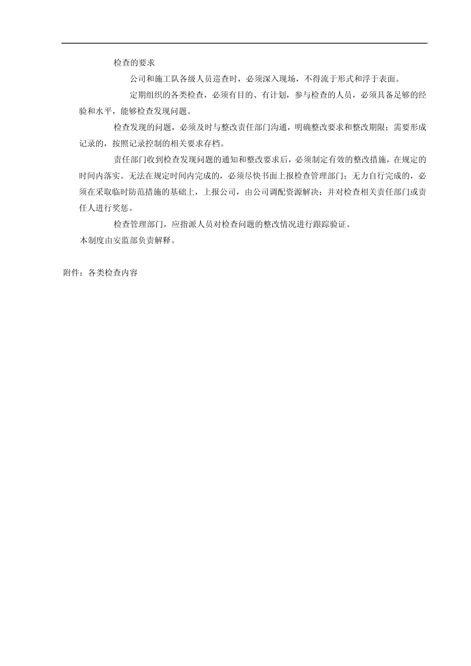 安全、环境检查制度_第2页