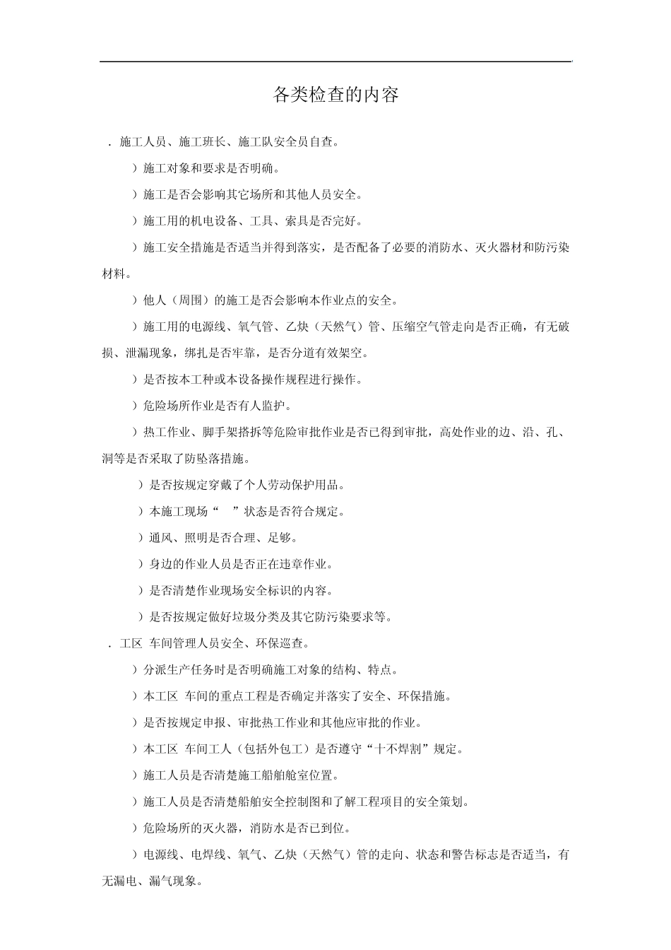 安全、环境检查制度_第3页