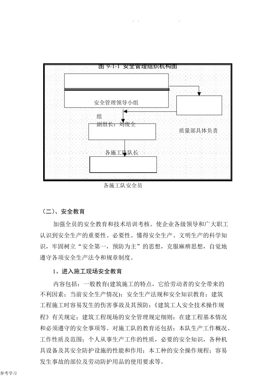 安全、质量、工期保证措施方案_第2页