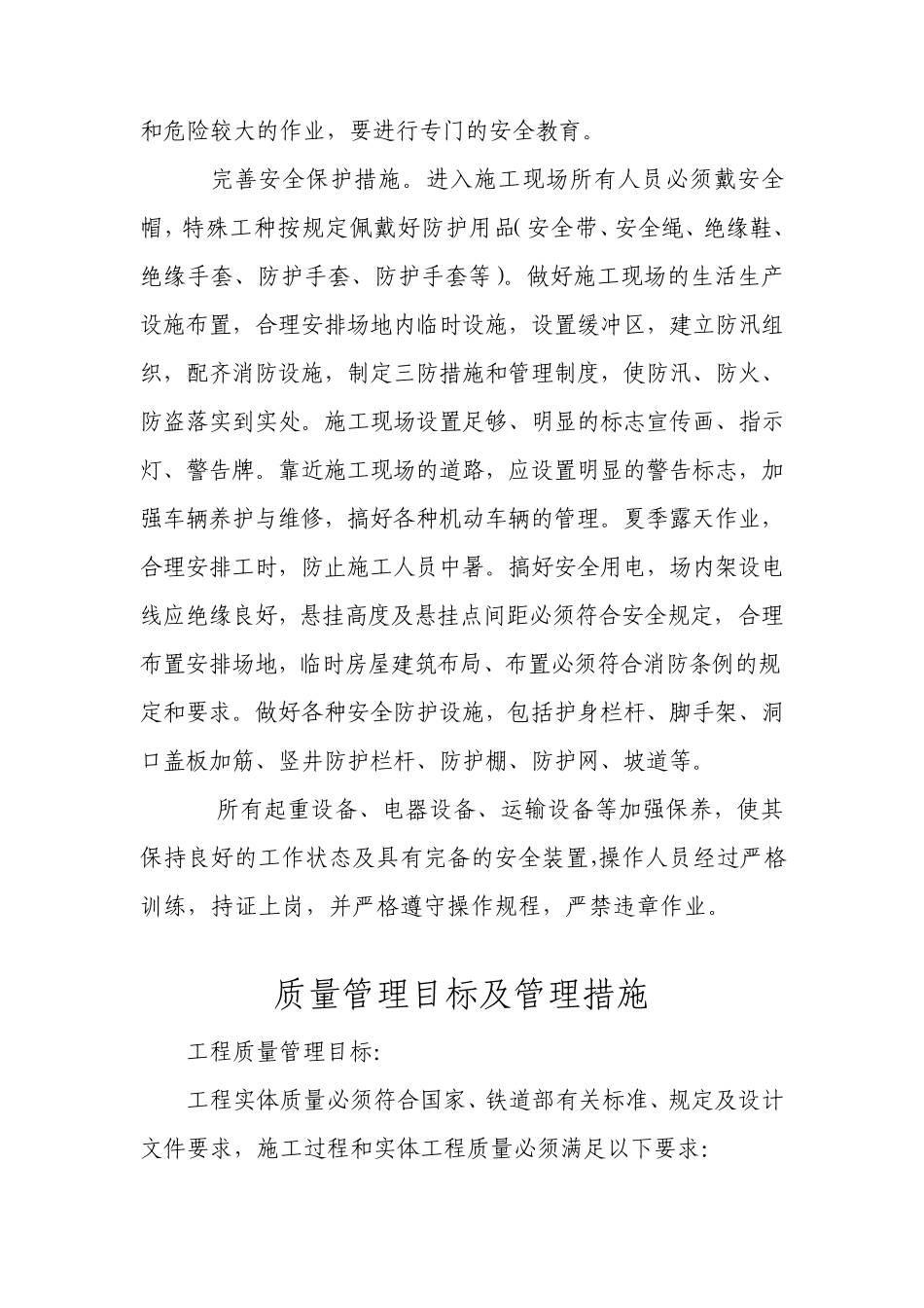 安全、质量、环保管理目标1_第2页