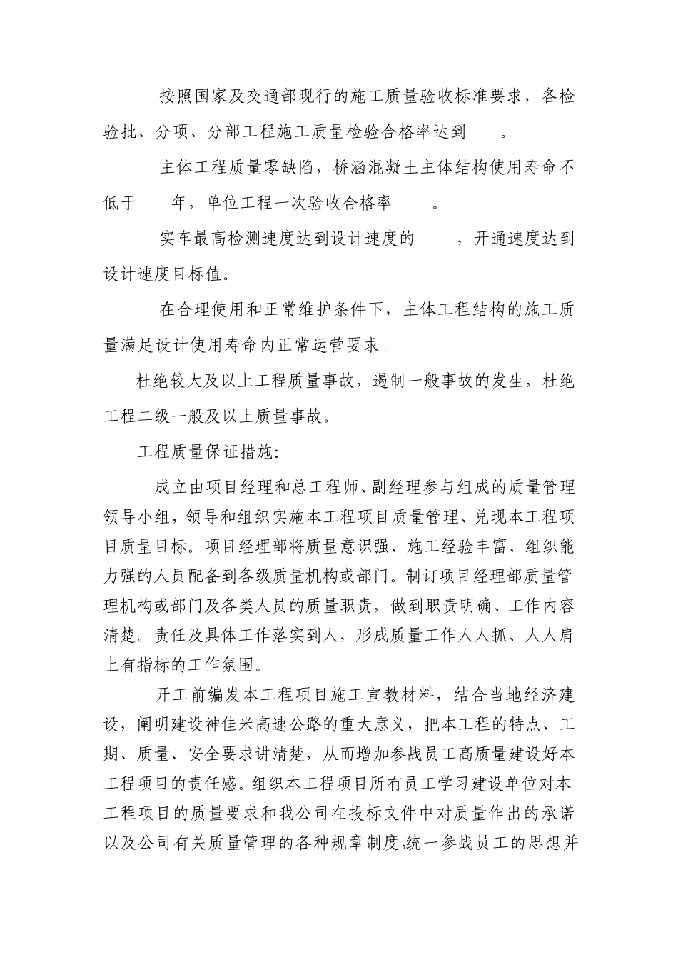 安全、质量、环保管理目标1_第3页