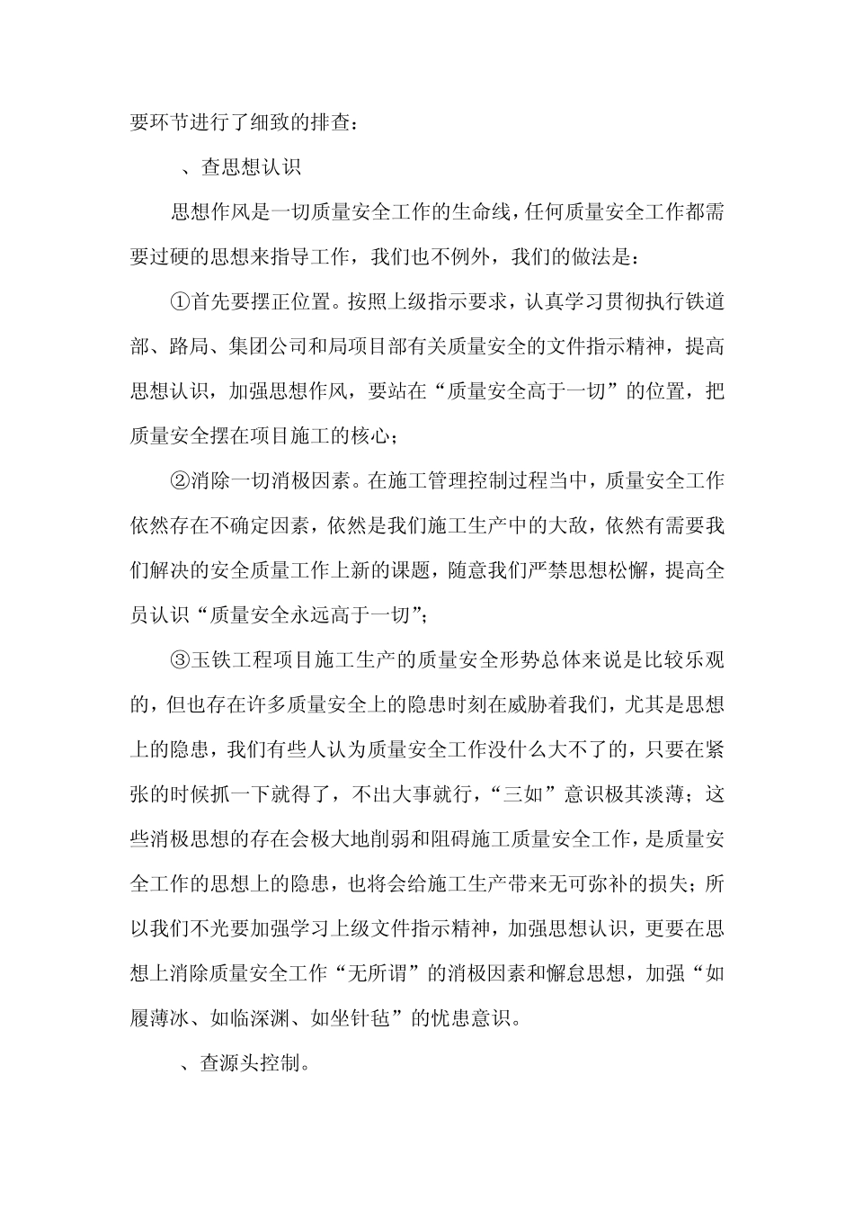 安全、质量大检查总结报告_第2页