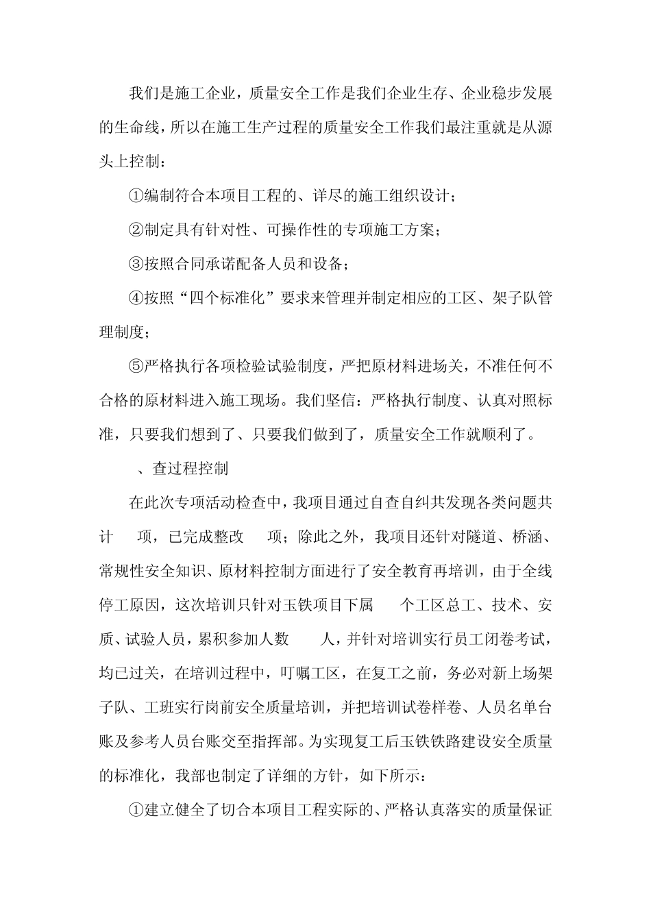 安全、质量大检查总结报告_第3页