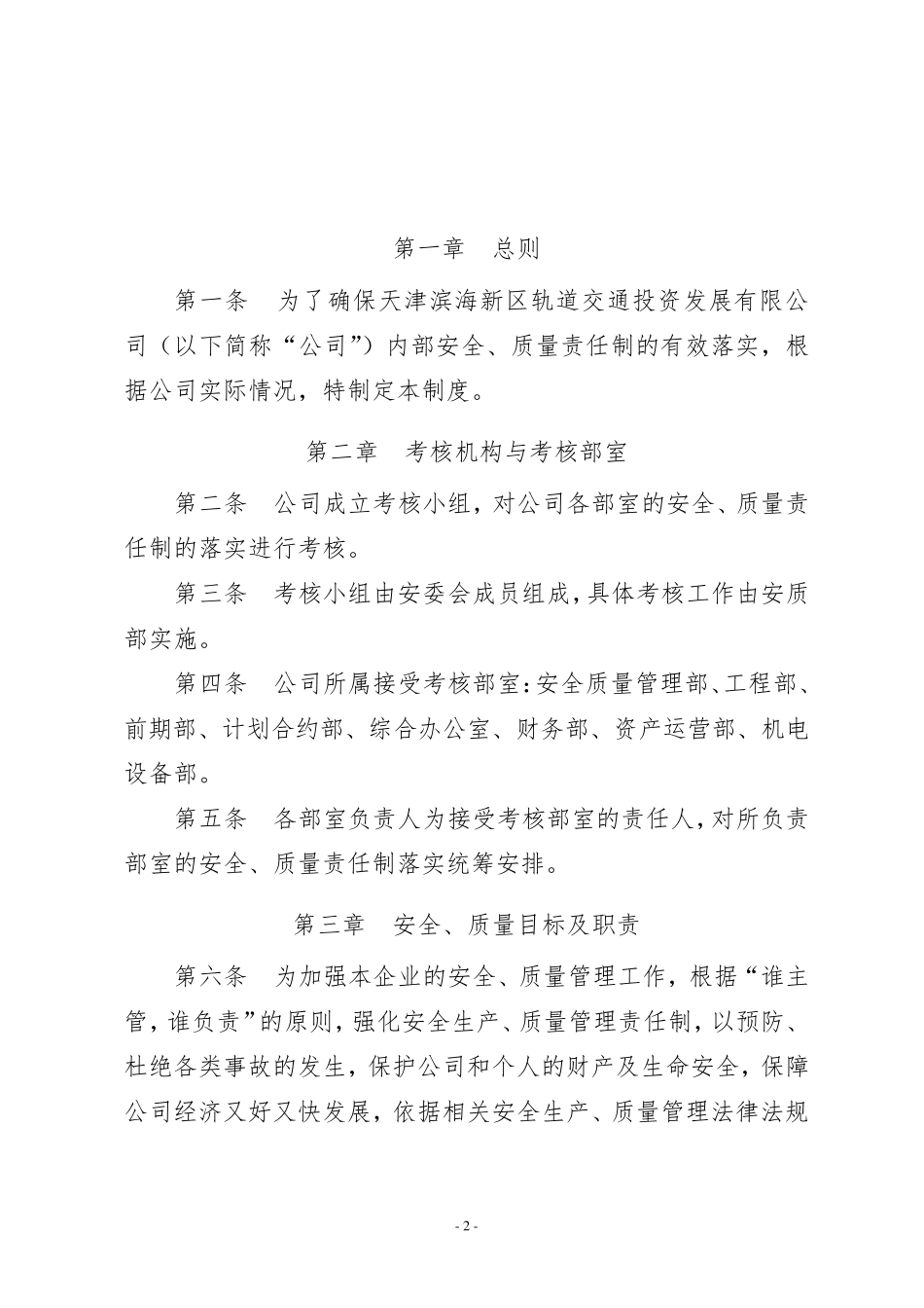 安全、质量责任制考核制度_第2页