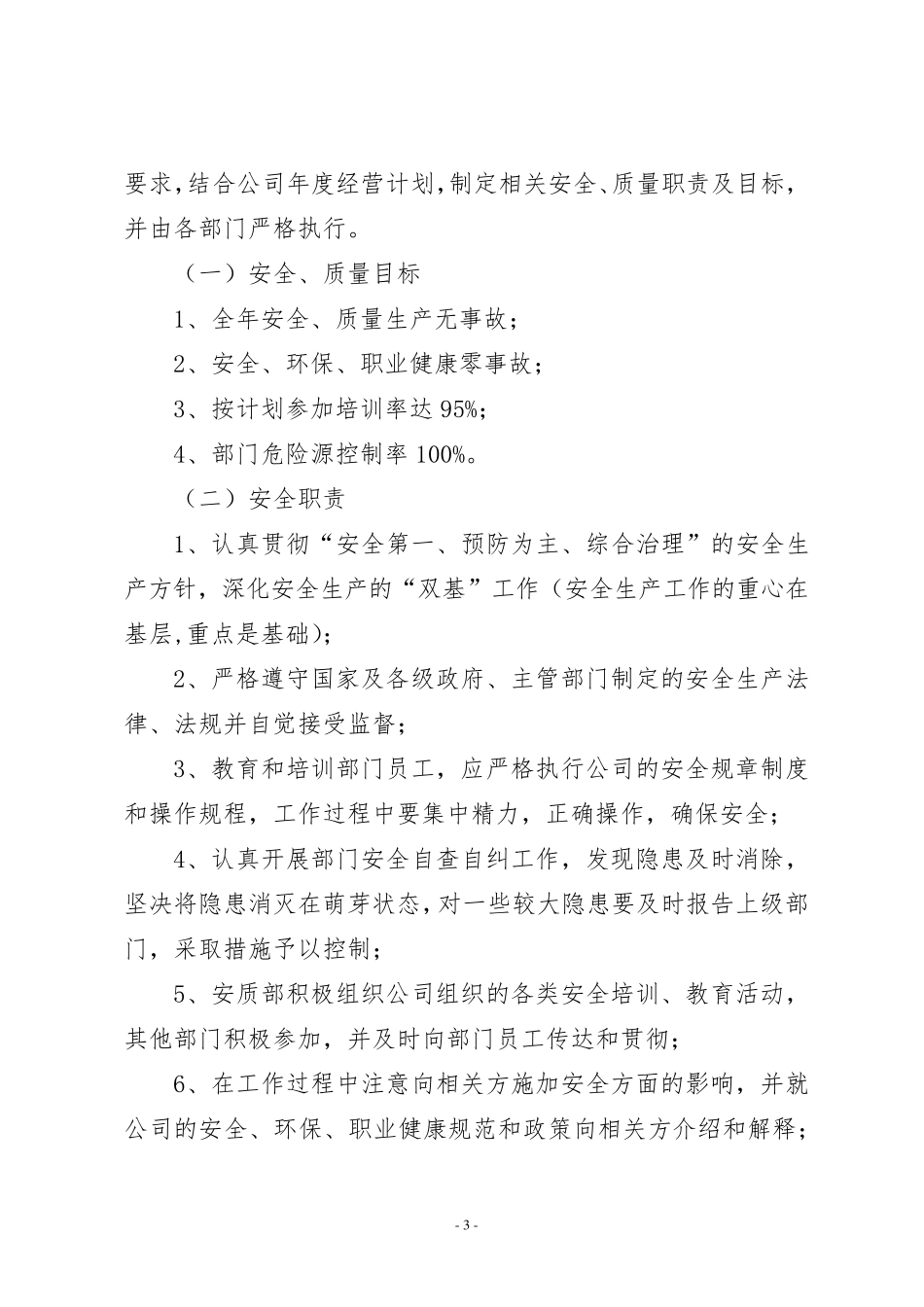 安全、质量责任制考核制度_第3页