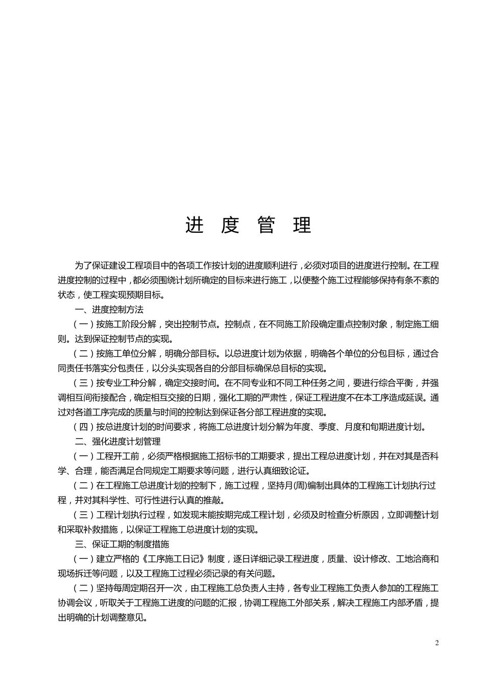 安全、进度、质量管理_第2页