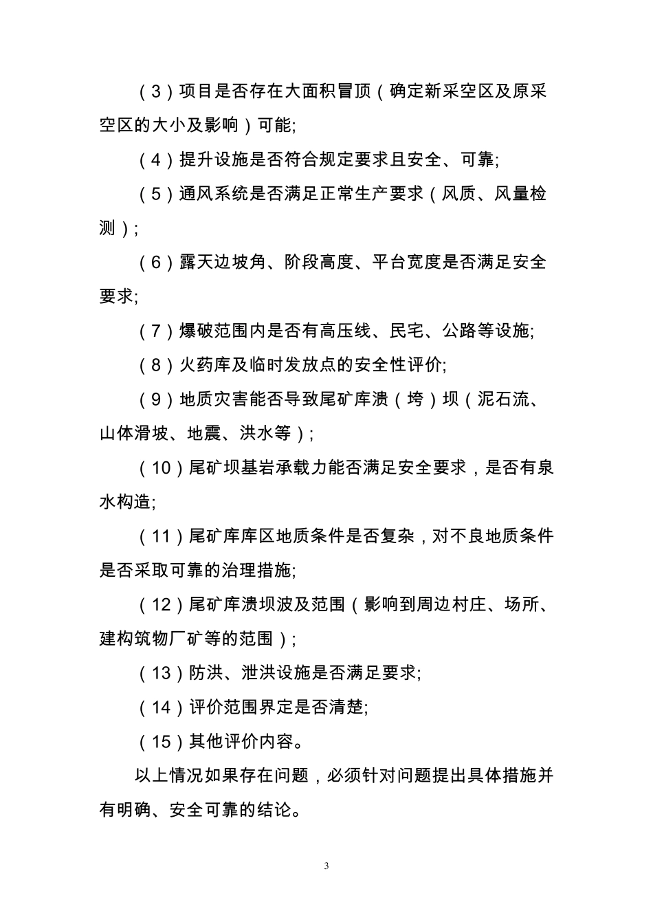 安全三同时办理流程_第3页